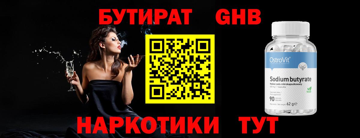 Бутират 1.4BDO Зерноград
