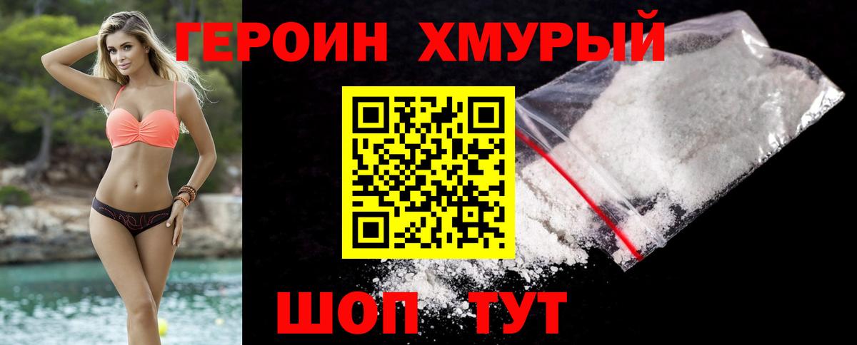 ГЕРОИН VHQ Зерноград