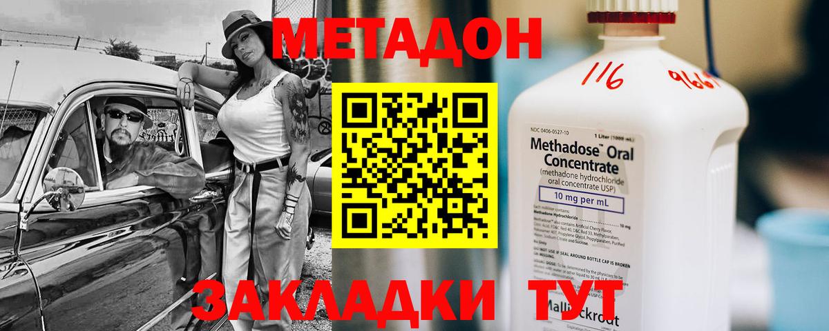 Метадон кристалл  Вход с VPN  Зерноград 