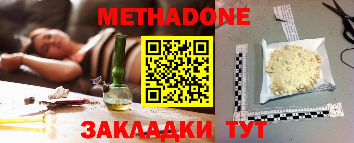 МЕТАДОН VHQ Зерноград
